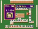 麻雀ローカル役「金鶏独立」