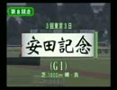 PS2　ダビスタ04　実況　238（無）もう少しだけ続くんじゃよ