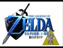 ゼルダの伝説っぽい伝説　時のオカリナ【超裏】　ゆっくり実況　part2