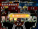 【三国志大戦３】T.手乗り虎 ◆2コス以上10コス大会 魏4騎馬単VS臥龍蜀4枚