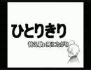 【APヘタリア】クリスマスをひとりで過ごす私が「ひとりきり」を歌った