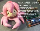 たこルカの足を回してみたかった