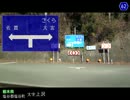 【車載動画】栃木県道めぐりシリーズ r62今市氏家線（その1）