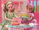 【リカちゃんCM大全集⑥】