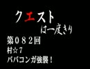 【MHP2G】クエストは一度きり【弓】第082回