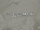 Elona ゆっくりの神様AF解説