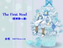 【KAITO】 The First Noel 【一人合唱】