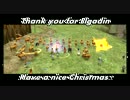 【MoE】D鯖ELG軍がサンタ本隊だった【Xmas】