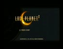 ※途中終了※【実況プレイ】LOST　PLANET2【同居人２人でやってみた】
