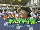 【高知県】第5回まんが甲子園(1/2)【1996年】