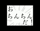 人間はおちんちんだ！【キャプ版】