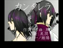 カンタレラ　歌ってみた　一ノ瀬陽　(二回目！)