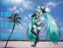 初音ミクでDAMEPO