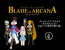 【TRPG】ブレカナ３ｒｄ　Ep２－９【MMD紙芝居】