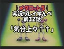 【メダロット５　クワガタver】を実況プレイすんべ　第32話