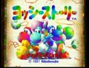 当たって砕けて『ヨッシーストーリー』 その1【実況プレイ】