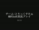 チームでモンハン実況してみた Part 27【訓練】