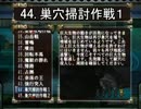 【地球防衛軍3】狙撃銃INF縛り［44.巣穴掃討作戦１］
