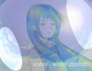 初音ミク　オリジナル voltex / winter chorus