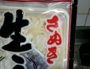 【知ったか】エセ調理師が讃岐うどんの可能性を拓いた。前編【乙】