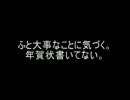 嫁と年賀状執筆
