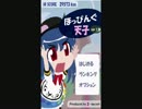 ほっぴんぐ天子新記録