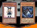 【遊戯王】あまり見ないデッキでデュエルしてみた10