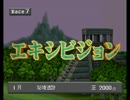 チョコボスタリオン　-初めての経験記念-　遺跡2000m　（2chスレEX）