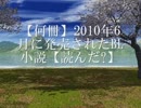 【何冊】2010年6月発売BL小説【読んだ？】