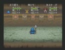 頭パーンな俺がドラクエモンスターズやるpart8修正版