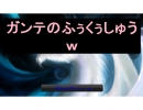 ニコゲーバグ？分身の術！