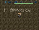 盾無し食神99F！ 風来人モルツの何某 Part110