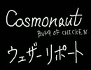 【作業用】COSMONAUTオルゴールメドレー１【ヘッドホン推奨】