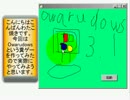 【HSP】owarudows3.1【作ってみた】