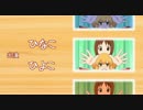 【ニコカラ】０２６２８１６／ひなことひよこ（歌入り）【ショート】