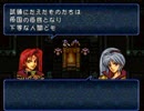 ファイアーエムブレム トラキア776 実況プレイ 第4章-3 地下牢獄
