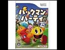 Wii パックマンパーティ BGM集その2