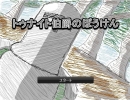 ニコゲー トゥナイト伯爵のぼうけん＊