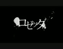 【歌ってみた】ロゼッタ【トーニ】