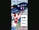 ほっぴんぐ天子新記録