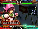 【三国志大戦３】疾走！黄月英　その31（一品）