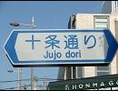 京都・十条通を歩いてみた