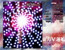 【東方project】 Exステージ巡り実況の旅 第六弾 【星蓮船】