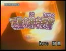 石畳の緋き悪魔