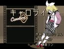 【ニコカラ】キャロライン【On_Vocal】