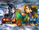 【三国志大戦3】 桜花＠ニコ動 その74 【vs五虎将】