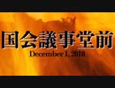 【中国総領事館】もうひとつの移転問題【予告3 音楽編】