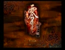 【実況】零～紅い蝶～なんて、怖くないど！！ その１