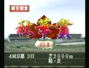 【PS】ダビスタ99 プレイ動画 Part13