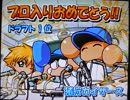 パワプロ13実況プレイ part7（終）【ノンケ冒険記　♂帝王実業高校編♂】